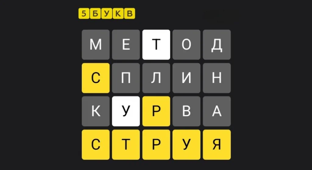 Отгадать слово из 5 букв