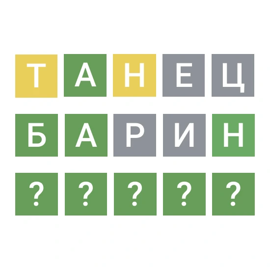 Слово из 5 букв